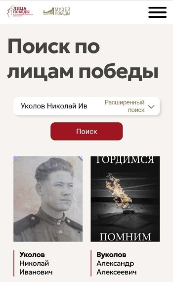 Лица Победы.